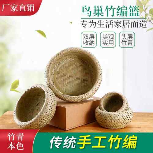 竹编双层鸟巢篮 头层青圆形水果篮收纳篮馒头竹筐竹制品手工编织