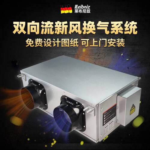 双向流新风换气All家用新风系统商用新风机静音通风全热交换器