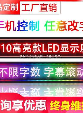 LED显示屏广告屏户外防水彩色门头屏滚动字幕室内走字屏led广告牌