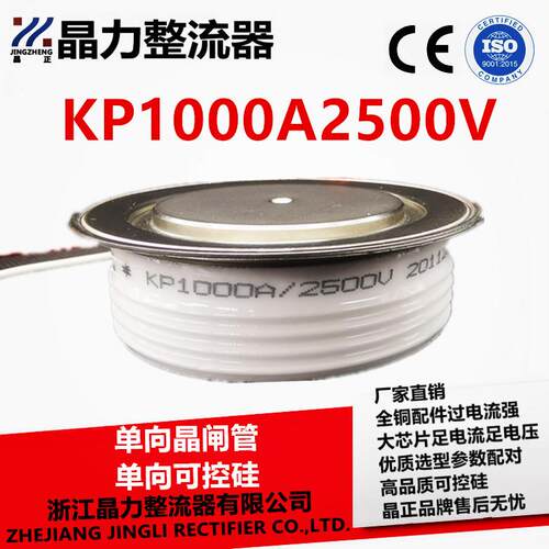 单向可控硅KP1000A2500V普通晶闸管KP1000A-25软起动晶闸管平板式