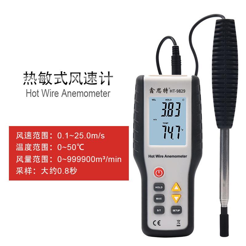鑫思特HT-9829热敏式风速仪风量仪工业级高精度风速风量计测风仪