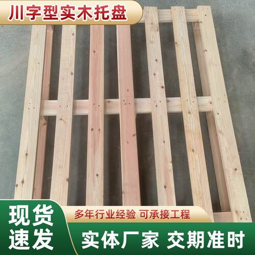 现货川字型四面进叉工业木托盘实木托盘物流仓储用叉板木托