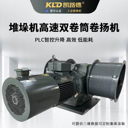堆垛机用双卷筒速卷扬机SEW电机PLC控制系统双绳提升绞车