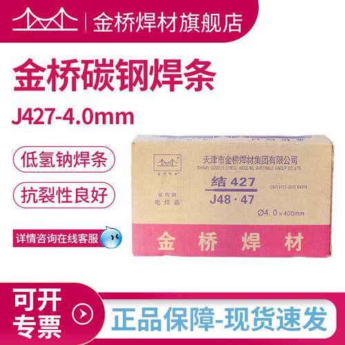 低碳钢焊条J427结构钢焊条E4315承压电焊条整箱2.53.24
