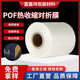 POF热收缩对折膜塑封膜缩膜透明加厚批发包装 塑封膜批发厂家直供