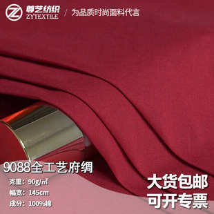 纯棉60支全精梳面料全棉9088里布全工艺布料巴厘纱府绸水洗棉衬布