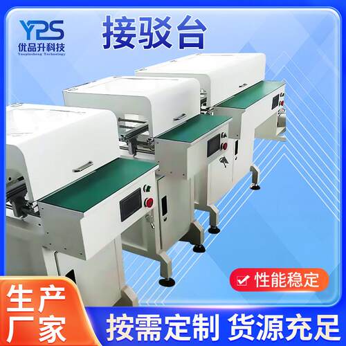 厂家现货YPS-50smt接驳台全自动检测接驳台峰焊皮带立式接驳台