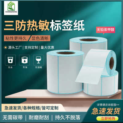 厂家直销现货e邮宝三防空白热敏标签纸60*40卷横版不干胶商品条码