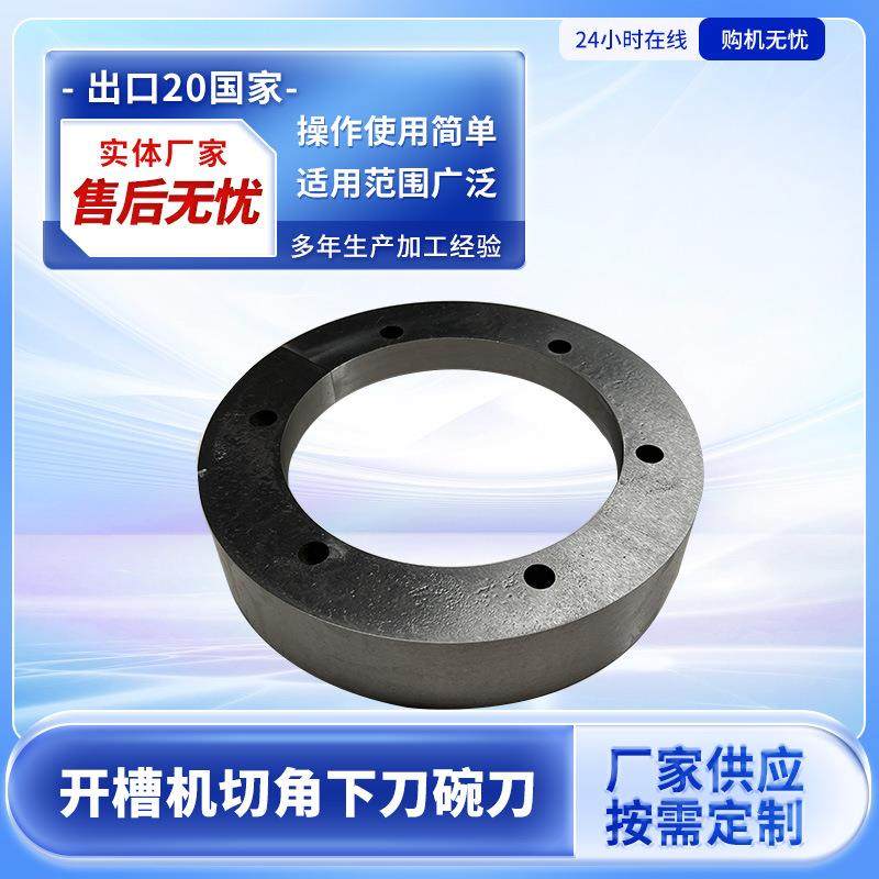 纸箱机械配件印刷开槽机切角下刀碗刀280*195*6孔280*180*6孔