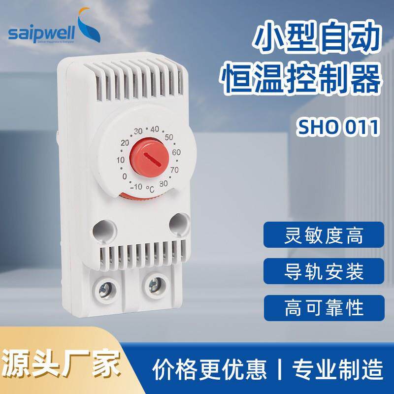 温控器机柜恒温控制器调节电子式温度控制器机械式温控器