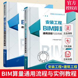 安装工程+建筑工程 BIM算量通用流程与实例教程 广联达产品部 广联达BIM安装计量软件常规功能操作入门 bim工程造价专业教材书籍