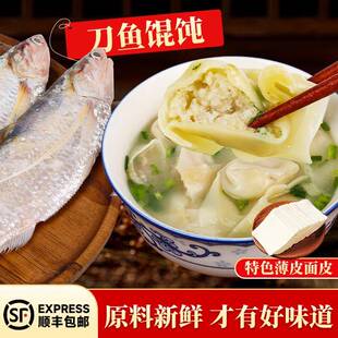 .【顺丰包邮】刀鱼馄饨48个鱼肉新鲜江阴靖江特产薄皮手工馄饨荠