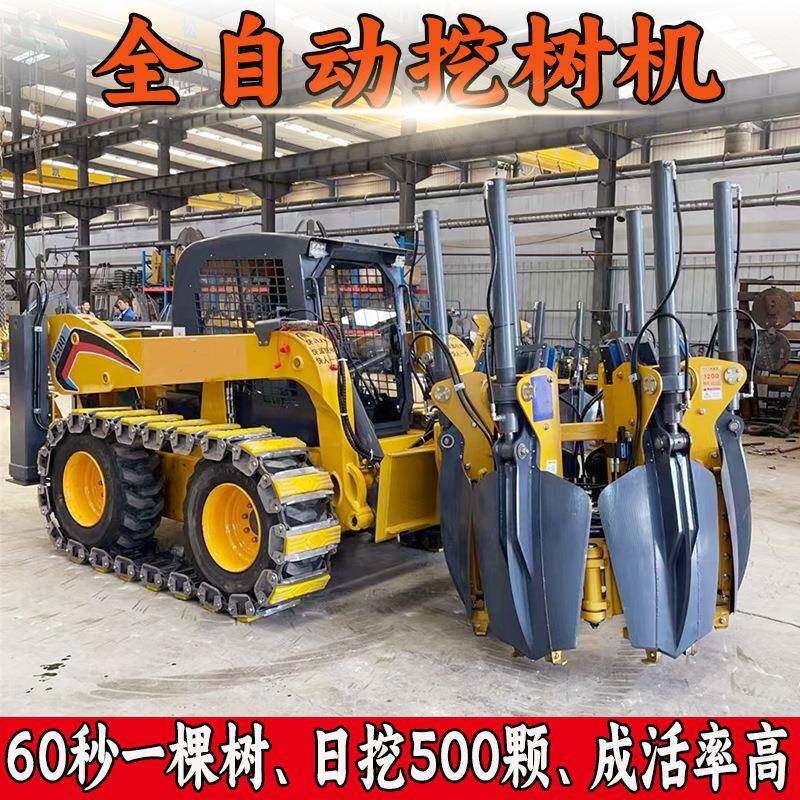 滑移铲车改装苗圃绿化树木苗护根带土球移植挖树机全自动挖树机