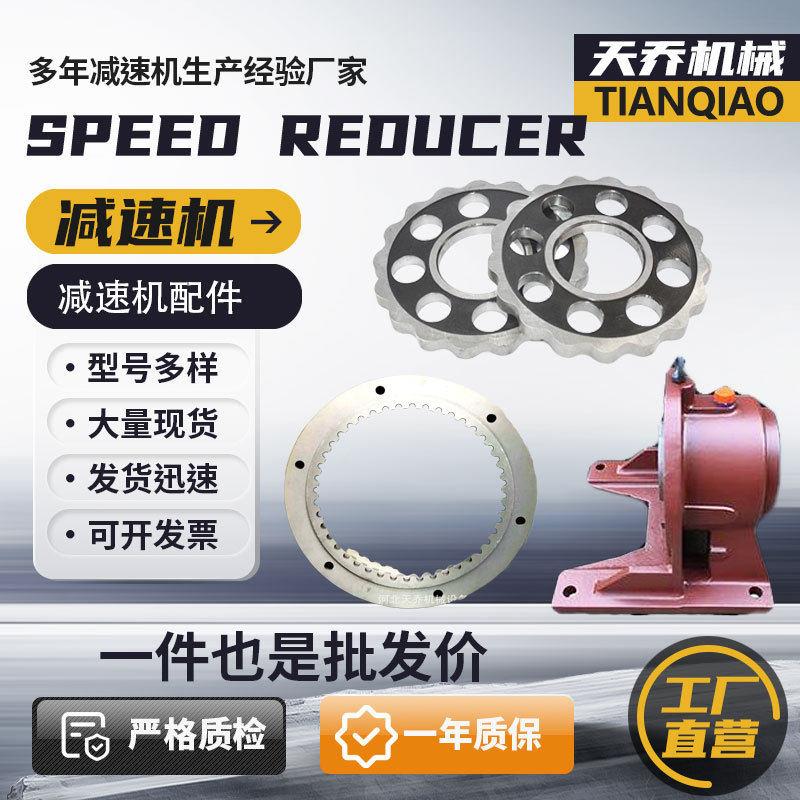 行星摆线针轮速机配件轴承钢摆片灰铁球墨铸铁机座速机底座