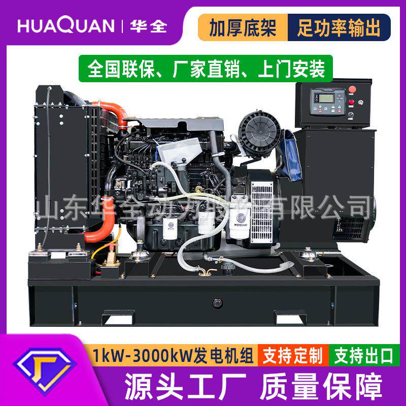 华全柴油发电机组15/20/30/50/60kW千瓦三相380V小型足功率发电机