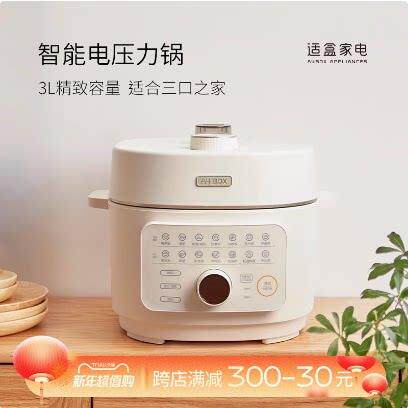 A4BOX/适盒 HY-1010适盒电子压力锅家用3L压锅电饭锅小型智能全自