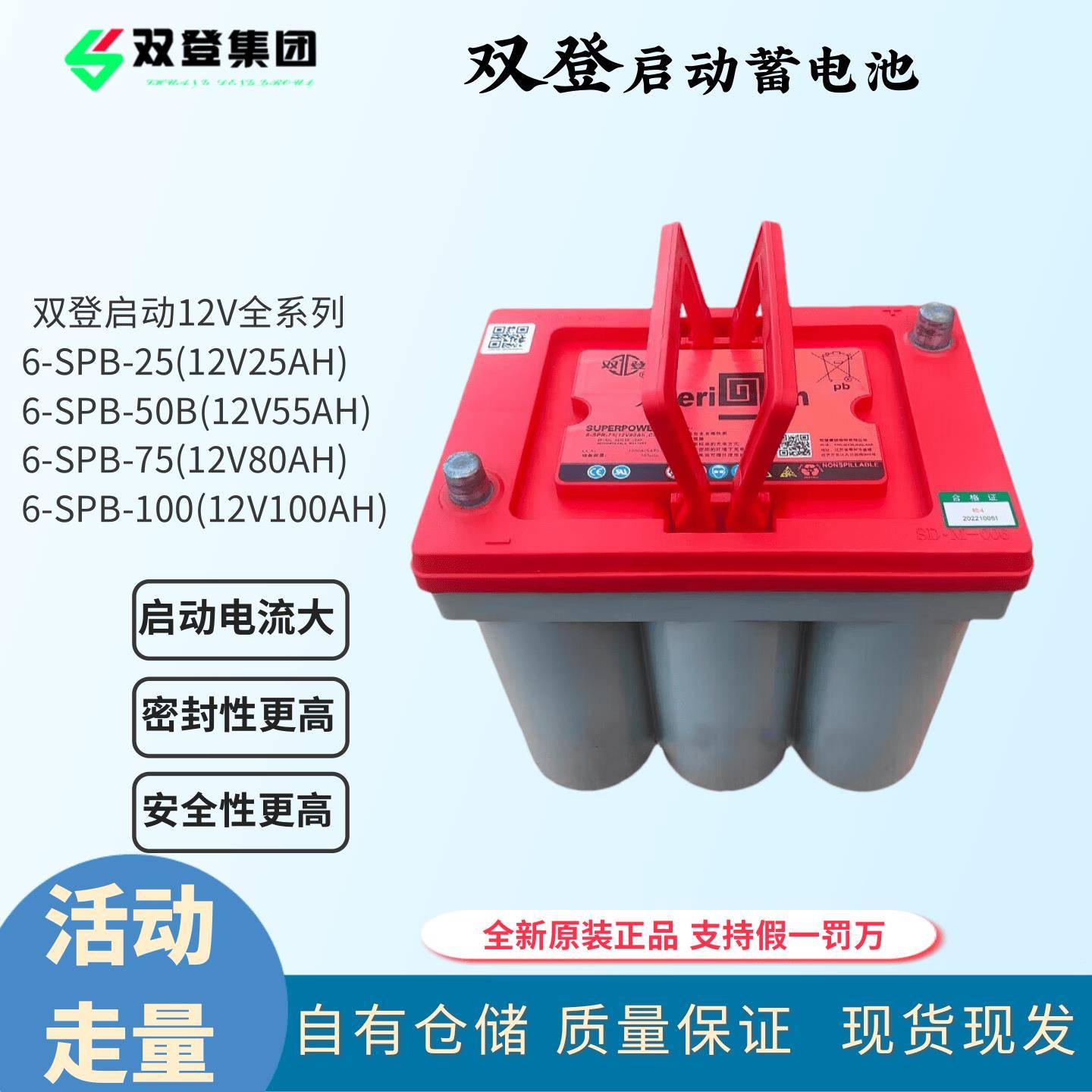 双登卷绕启动蓄电池6-SPB-50B 6-SPB-75 6-SPB-100 6-SPB-25汽车