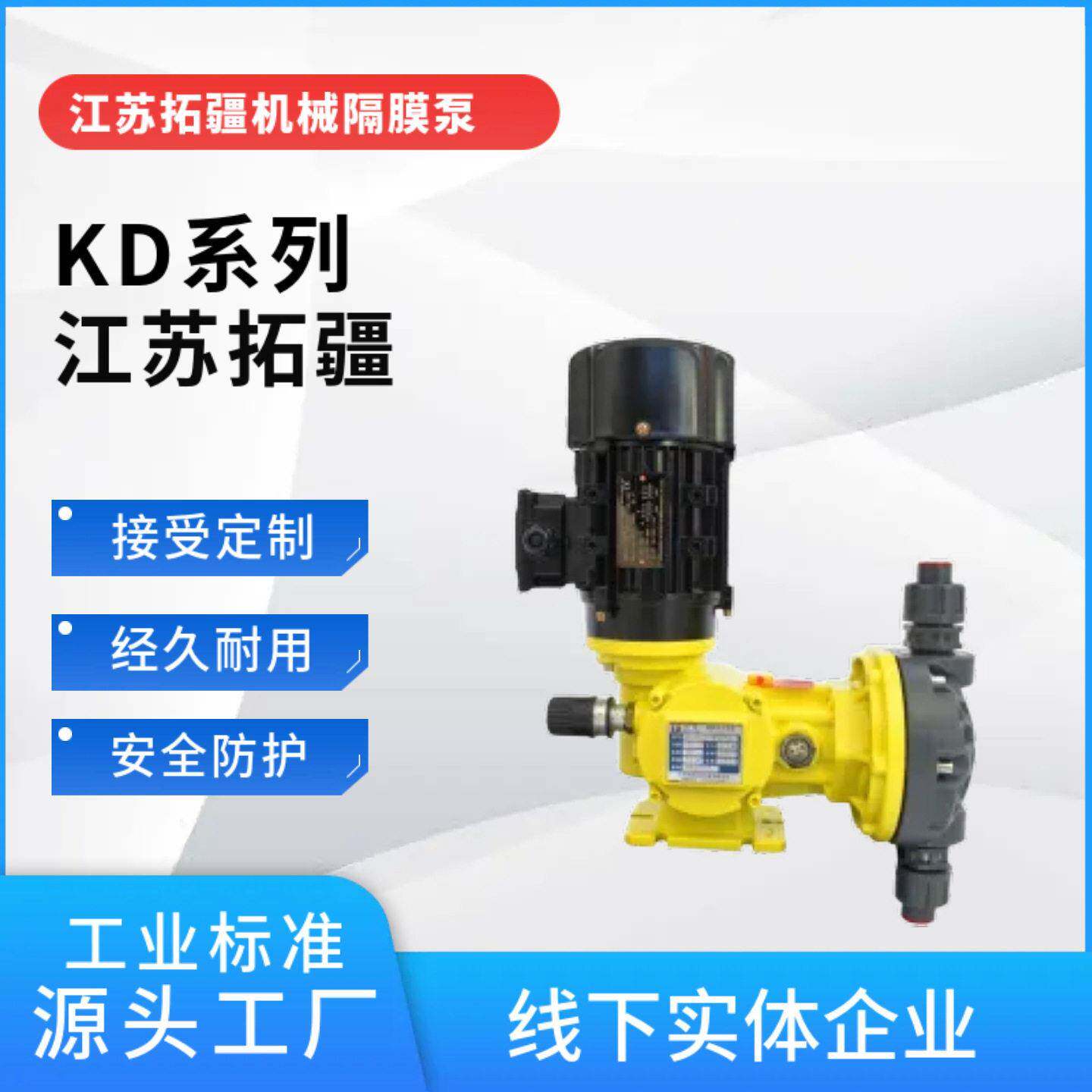 江苏拓疆KD120系列机械隔膜式计量泵加泵污水处理设备