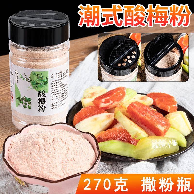 酸梅粉沾水果配料甘梅粉话梅粉潮汕酸梅汤梅粉梅子粉撒料椒盐