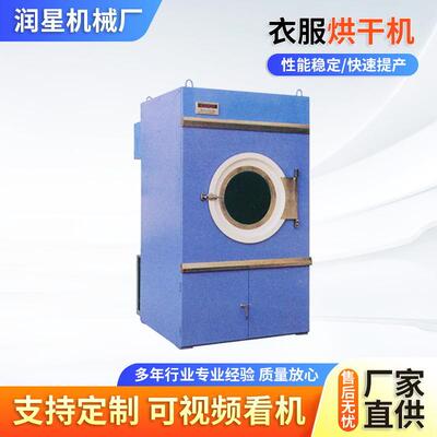 ZHG系列衣物自动烘干机酒店宾馆商用洗涤设备高效节能衣服烘干机