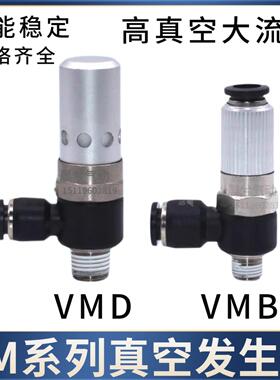 VMD真空发生器VMB VMD07601/05601/VMD10801/15802/VMD10601