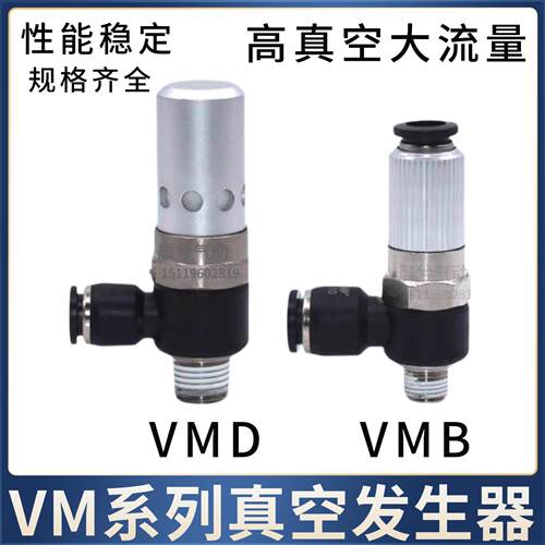 VMD真空发生器VMB VMD07601/05601/VMD10801/15802/VMD10601