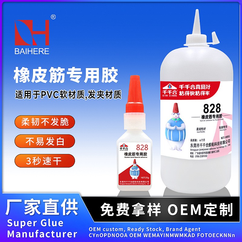 塑料橡皮筋专用快干胶扎头绳皮绳皮筋胶水松紧绳发圈速干胶水