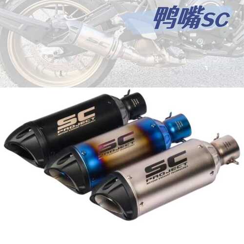 改装SC鸭嘴排气管川崎Z900Z400Duke390GSX-250R摩托车改装排气管