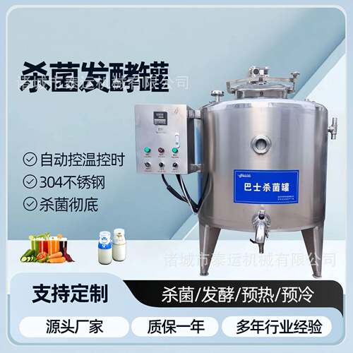 液态奶生产杀菌机不锈钢控温电加热搅拌果汁混合饮料调配