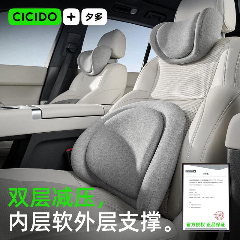 CICIDO头枕靠枕汽车座椅护腰枕头车载座椅靠垫汽车用腰靠垫汽车护
