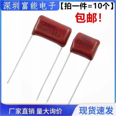 CBB/CL电容 630V 104K 104J 5% 0.1uF 脚间距10MM 15MM