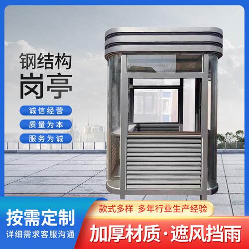 户外钢结构保安亭 雕花板真石漆岗亭 站台小区门卫传达室值班室