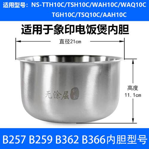ZOJIRUSHI/象印 NS-TTH10C电饭煲内胆316L不锈钢0无涂层B366/B259
