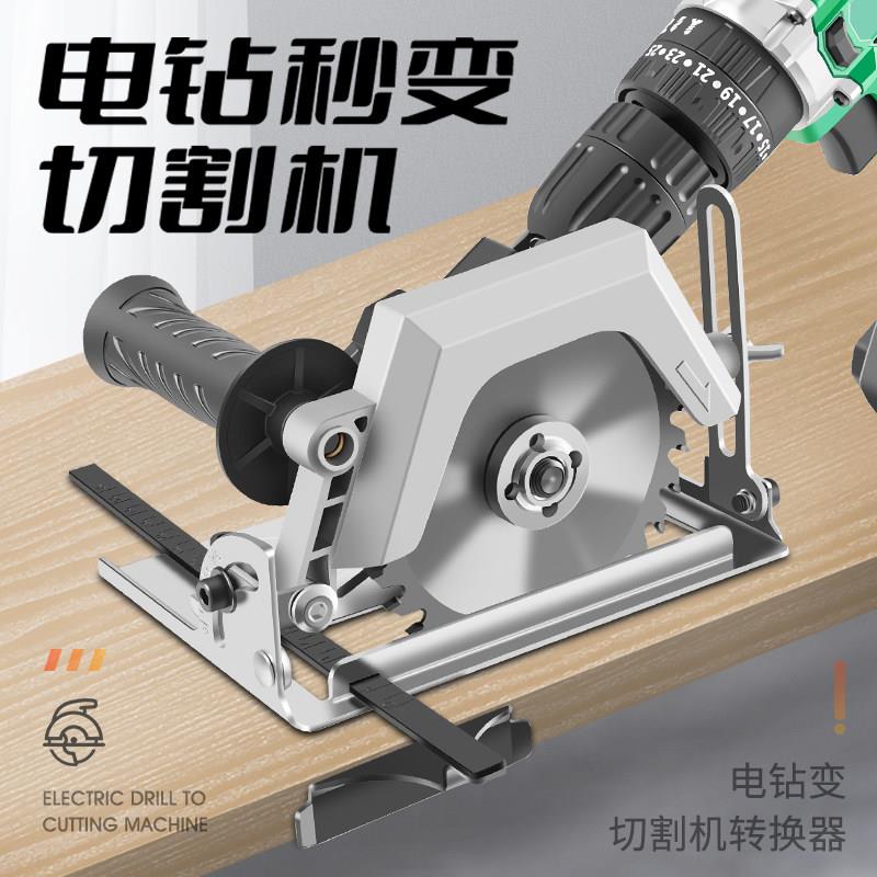 电钻变圆锯机木工电锯家用改推台锯手提圆盘锯神器专用锯倒装切割