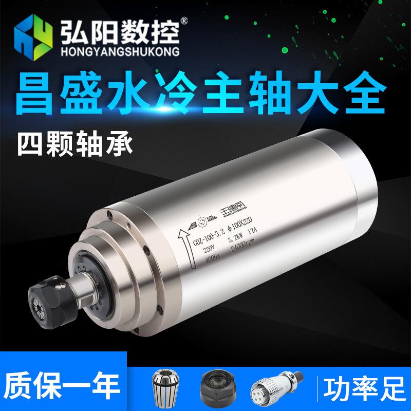 雕刻机主轴电机8昌00/1.5/2.2/3..2/45/55KW盛昌盛水冷.水冷雕刻