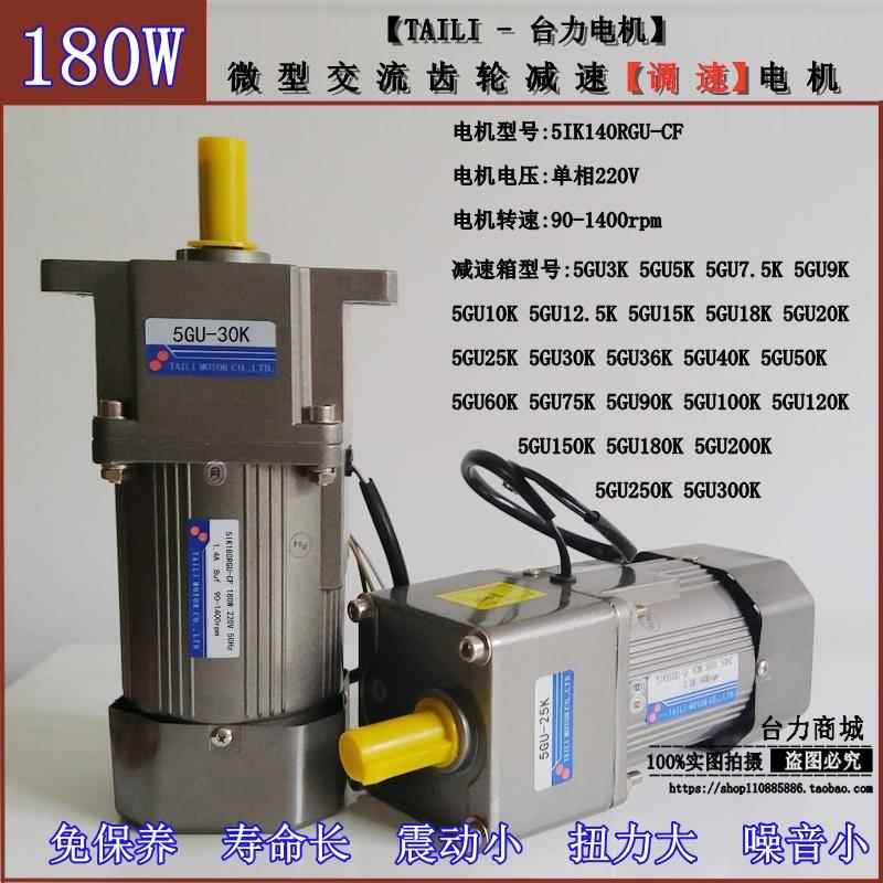 台力180W微型交流齿轮减速.调速电机5IK180RGU-CF 5GU3K-300K
