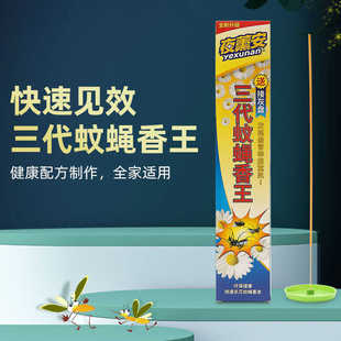 夜熏安三代蚊蝇香王蚊香家用清香型驱蚊灭苍蝇特效强力驱驱蝇10盒