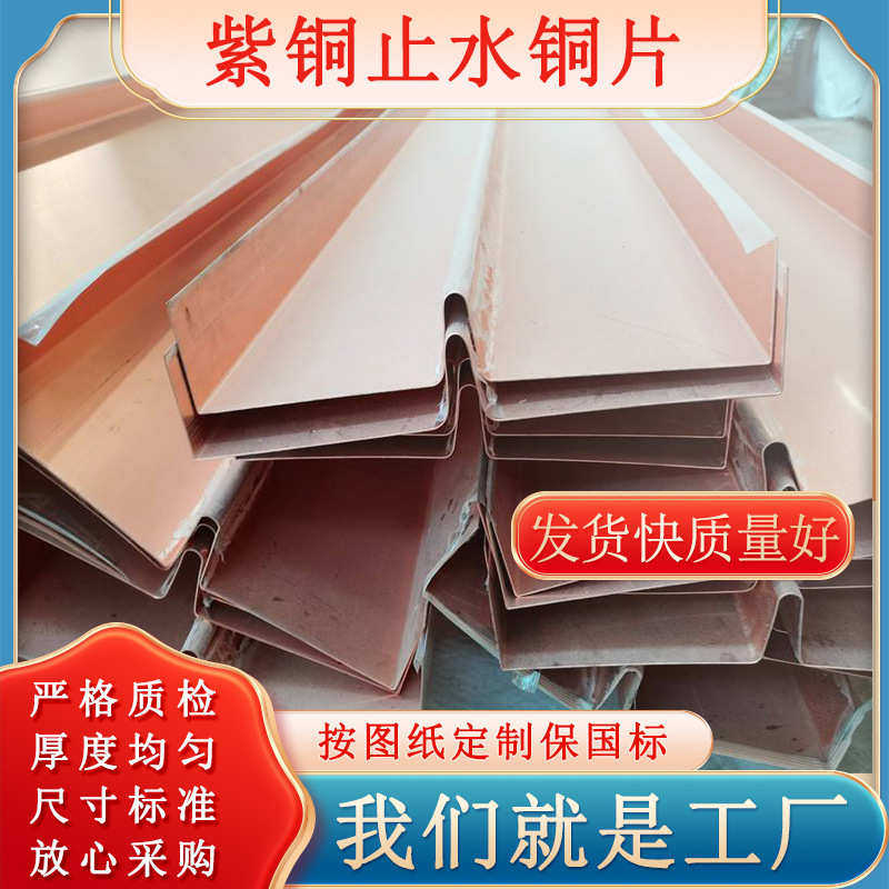 隧道铜板1紫铜水利工程止水复合铜板.t2止水厂家铜片铜止水带0mm,基础建材,铜管,淘宝优惠券,粉丝福利购,淘宝优惠卷