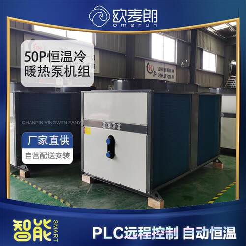 无锡50p恒温热泵机组水产养殖恒温空气能热泵热水设备商用热水器