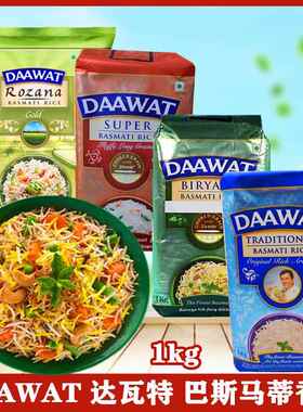 DAAWAT TRADITIONAL RICE 印度进口达瓦特香米抓饭 印度长米1000g