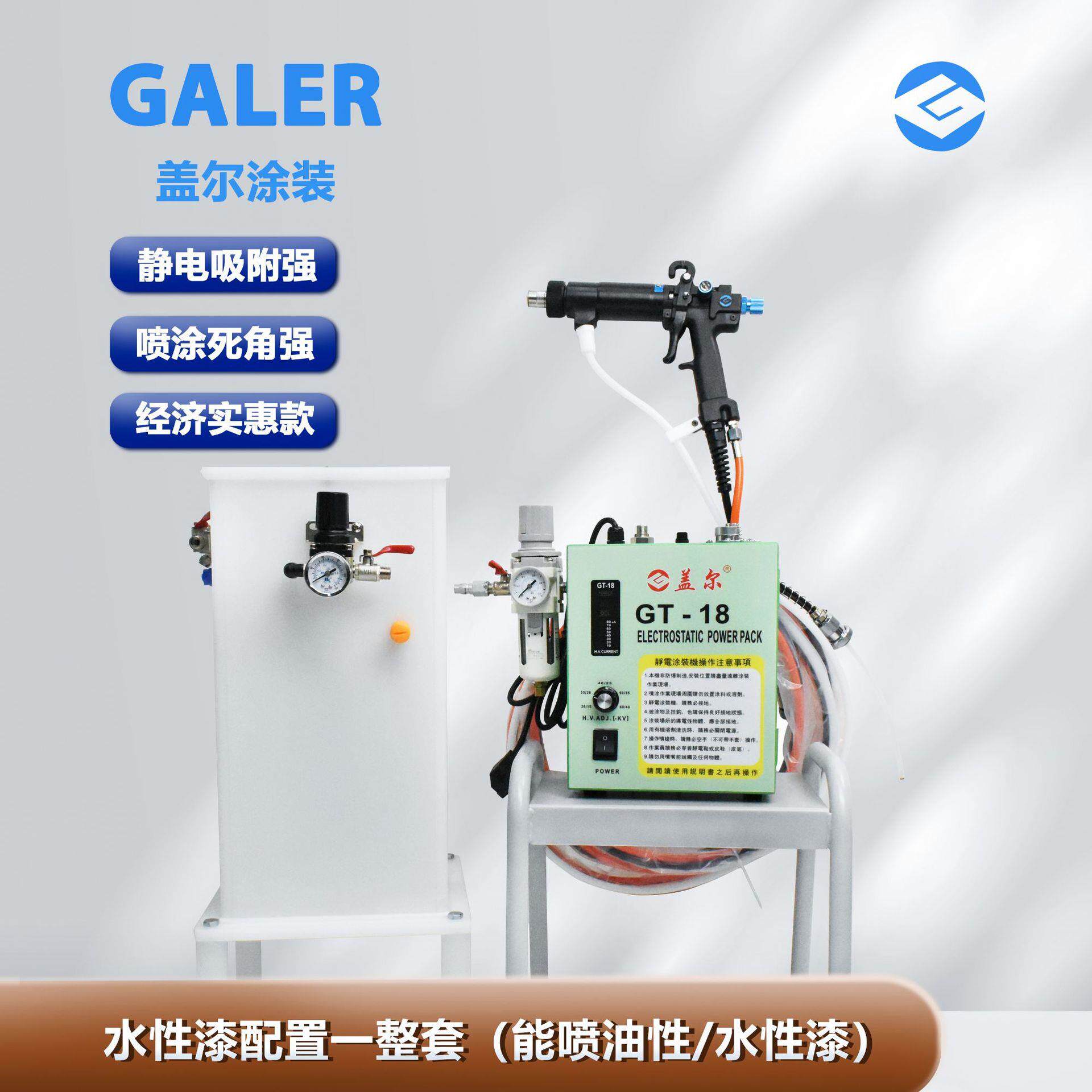 盖尔GT-18手持静电喷漆枪油性水性漆喷枪静电喷枪液体喷涂油漆