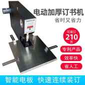 多功能通用重型加厚自动电动订书机 12号通用省力智能200页