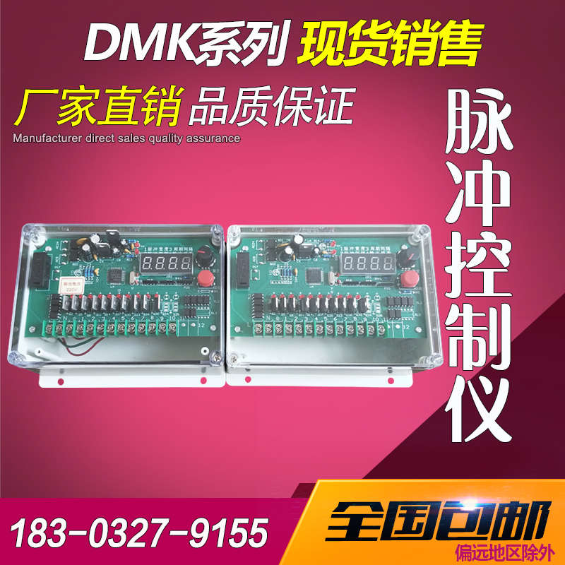 泊头DMK-3CSA/5CS-10/20/30除尘脉冲控制仪抗干扰强性能稳定DC24V