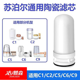 洁慕森合适苏泊尔水龙头净水器陶瓷滤芯通用型SJL-C1/C2/C5/C6/C9