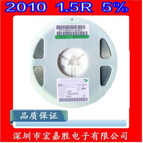 2010贴片电阻 3/4W 1.5R 1.5欧 精度±5% 台产 CR2010J1R50E04S