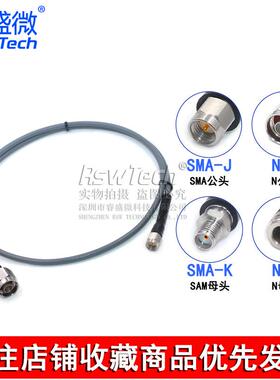 RSW3449低损耗稳幅稳相微波线缆SMA转N N/SMA-JJ公转母高频测试线