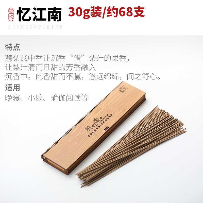 青沉 鹅梨帐中香古方合香 天然线香家用香薰室内卧室檀香沉香熏香