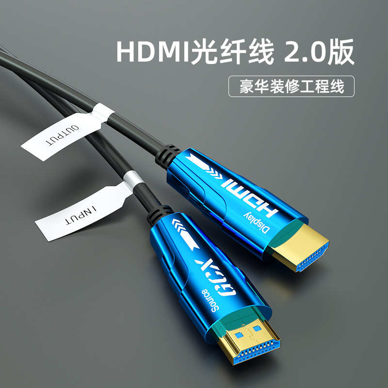 hdmi工程光纤0 hdmi线hdmi2线4k60hz数据线高清线光纤.连接线光纤