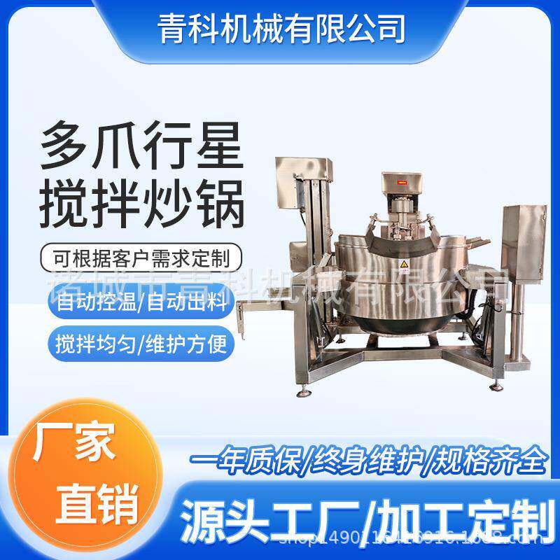 糍粑辣椒多爪搅拌炒锅馅料大型炒料锅小龙虾酱料行星炒锅