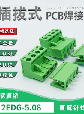 2EDG 5.08插拔式接线端子焊PCB直/弯针座公母整套绿色连接器2-24P